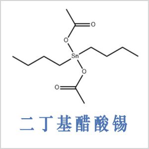 醋酸二丁錫